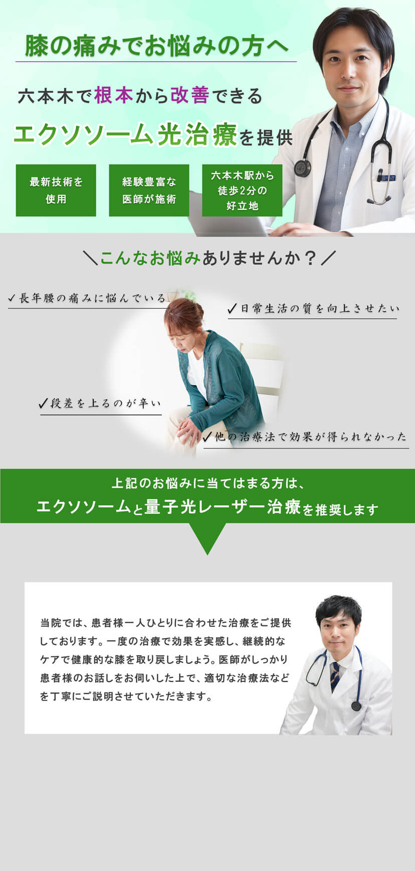 エクソソーム光治療を提供